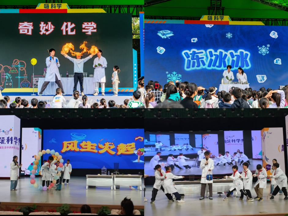 中科院科学节表演.png