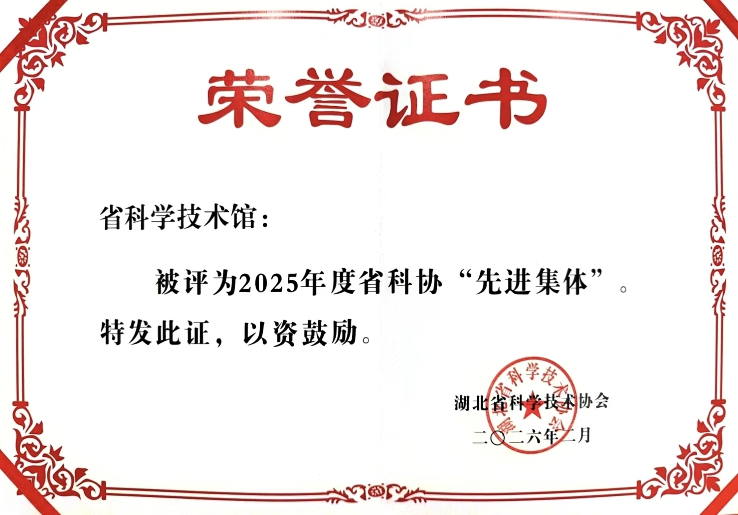 先进集体.jpg