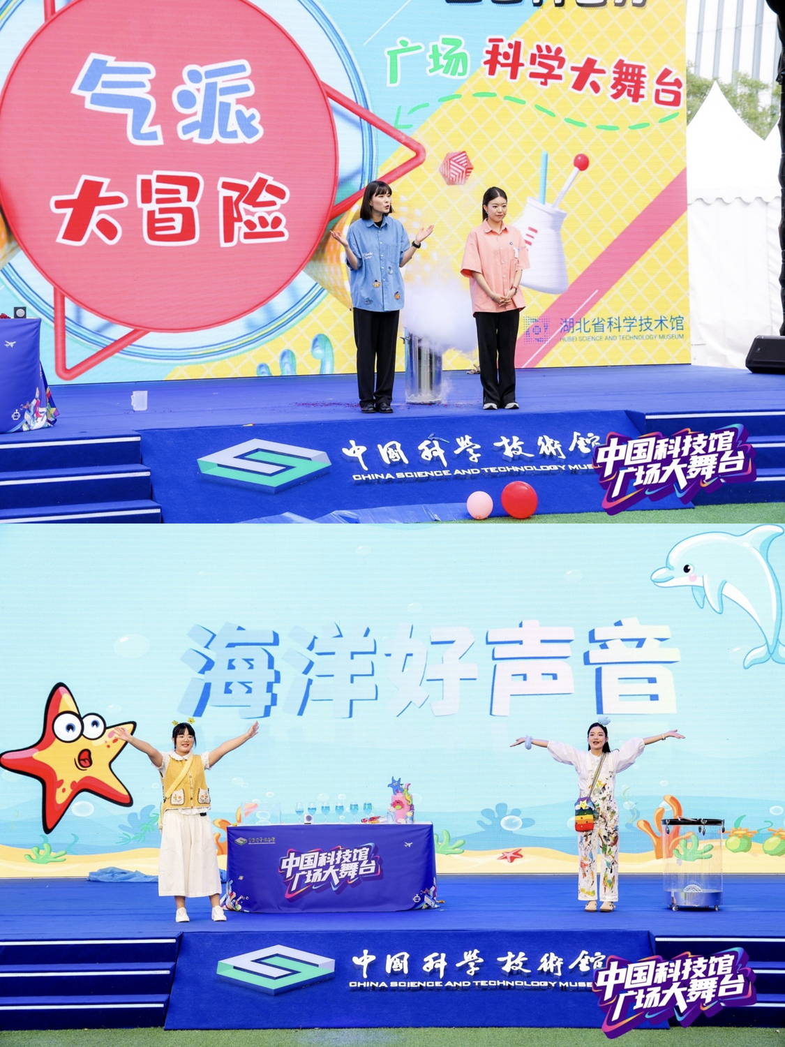 广场科学大舞台.png