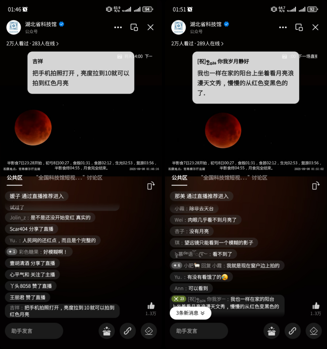 月全食直播.png